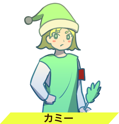 カミー